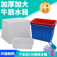 加厚塑料长方形牛筋水箱周转箱大号储水桶养鱼水产养殖泡瓷砖水槽