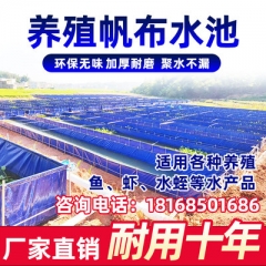 养殖帆布鱼池帆布水池小龙虾水蛭白对虾水箱锦鲤池蓄水池防水篷布