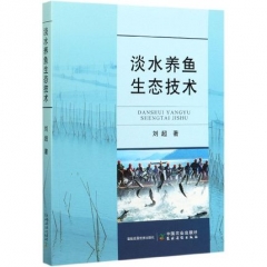 淡水养鱼生态技术 博库网