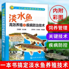 现货 养鱼书籍 技术 淡水鱼高效养殖与疾病防治技术